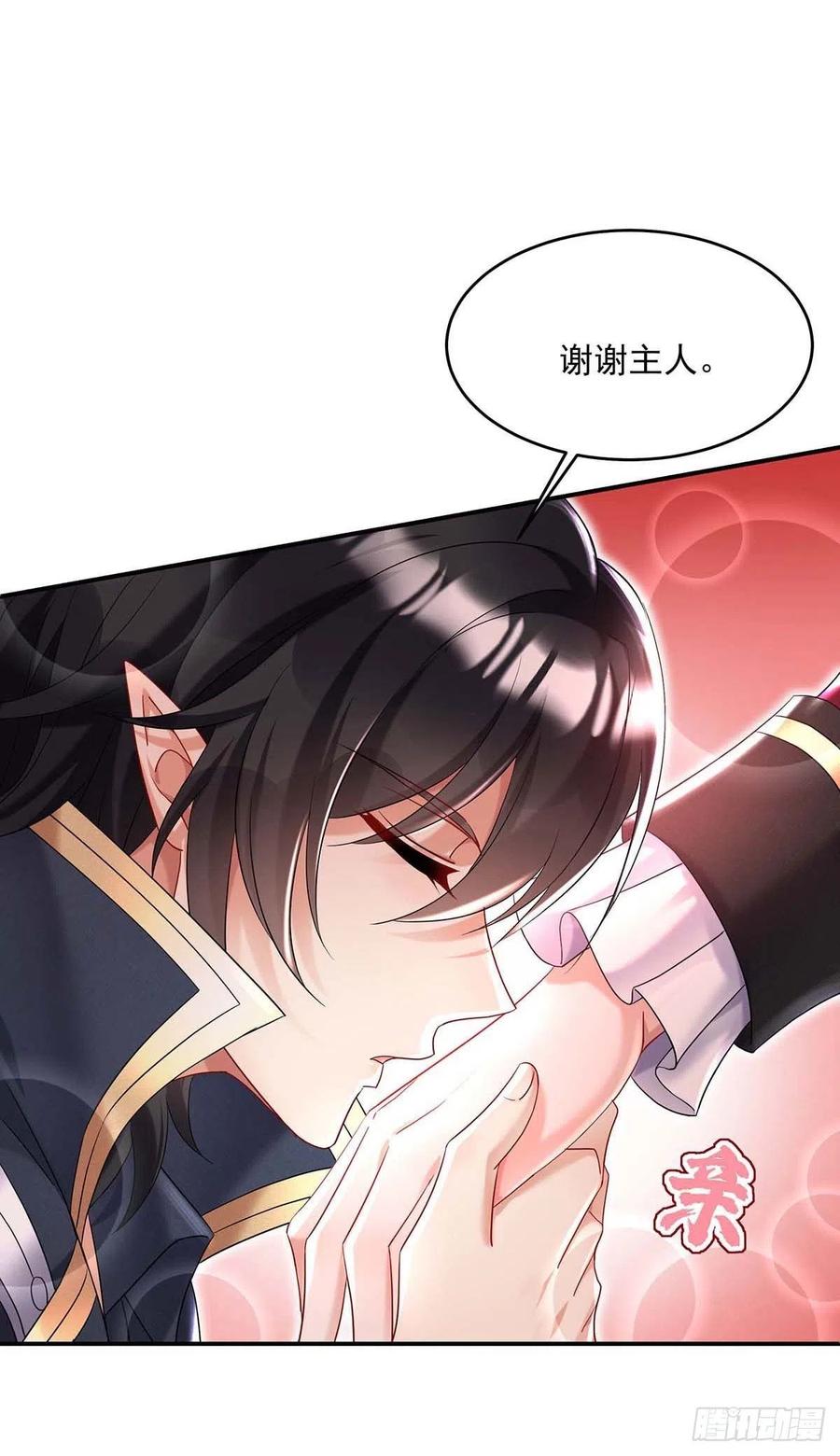 《狩受不亲之引狼入室》第39话 主人，下次让我来 第6页