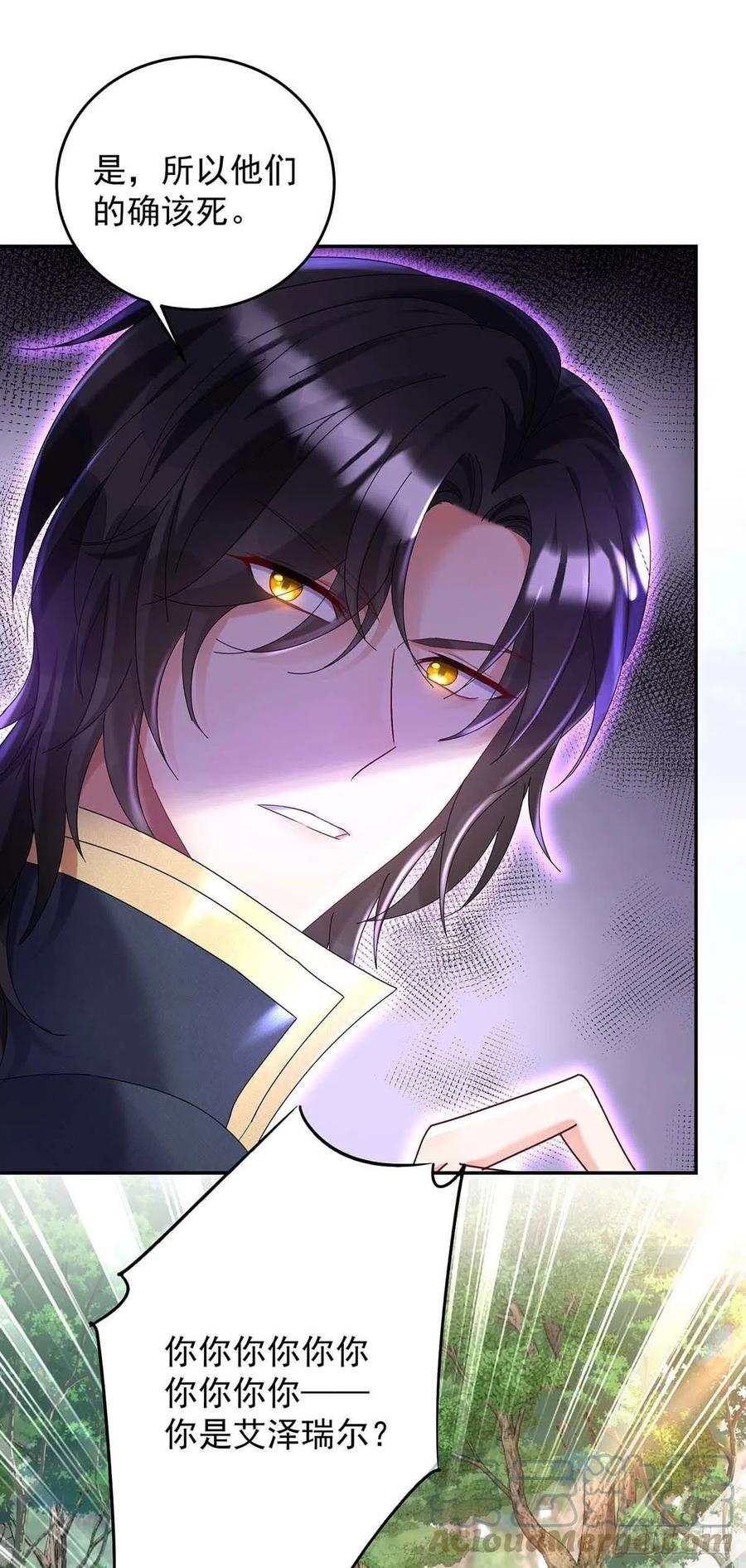 《狩受不亲之引狼入室》第39话 主人，下次让我来 第31页
