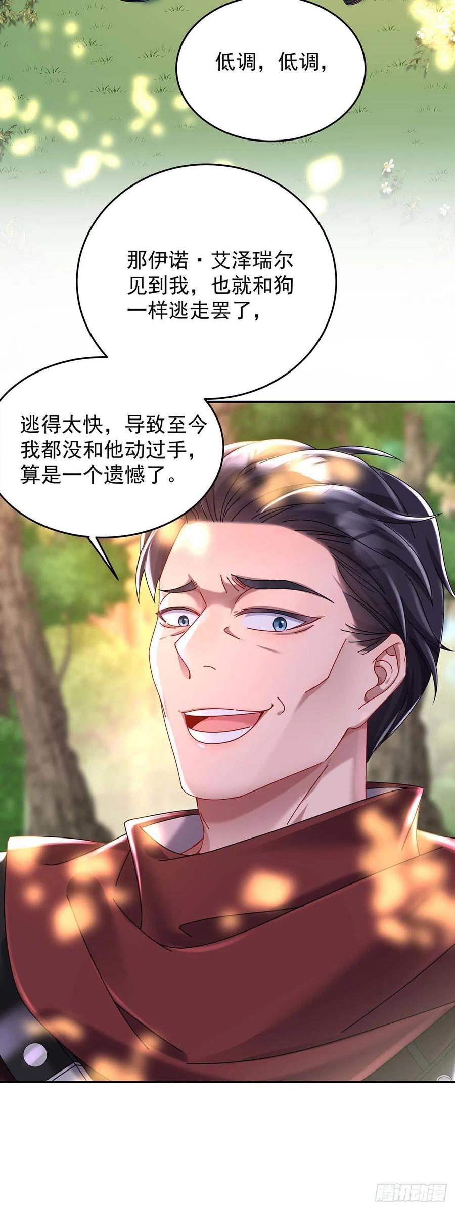 《狩受不亲之引狼入室》第39话 主人，下次让我来 第16页