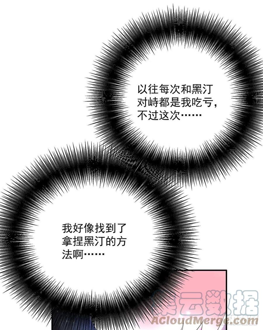 《狩受不亲之引狼入室》第39话 主人，下次让我来 第3页