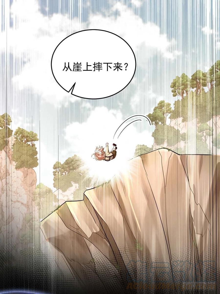 《狩受不亲之引狼入室》第40话 小米的下落 第13页