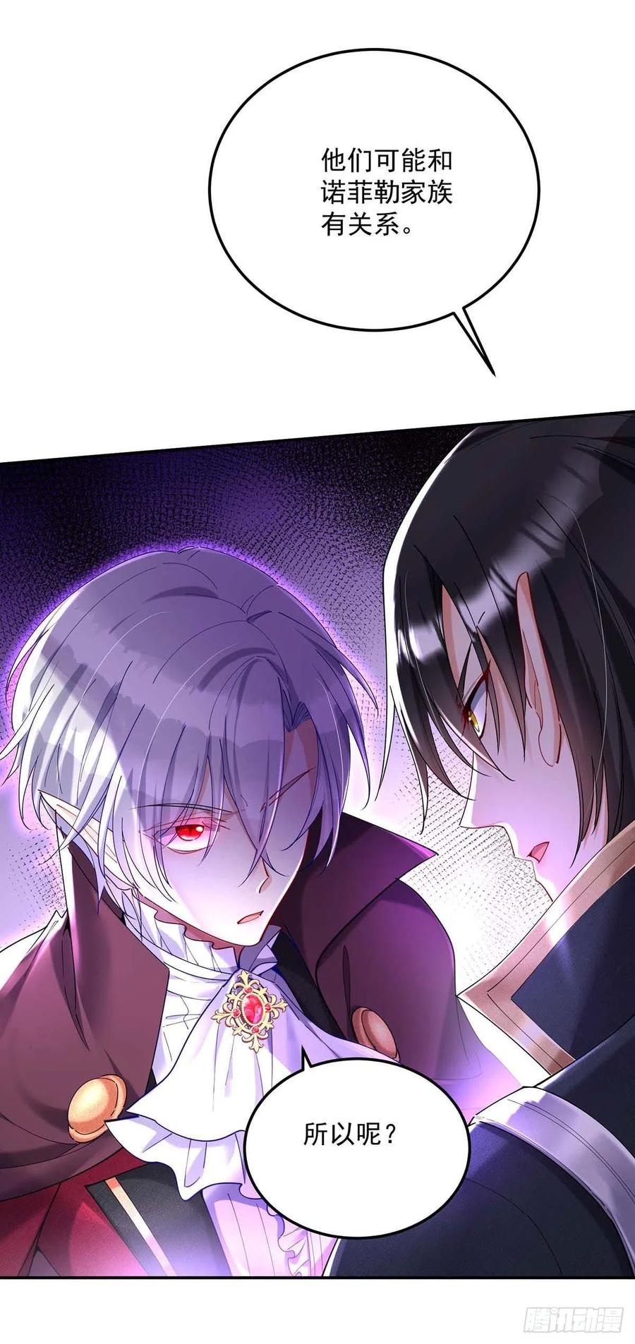 《狩受不亲之引狼入室》第40话 小米的下落 第28页