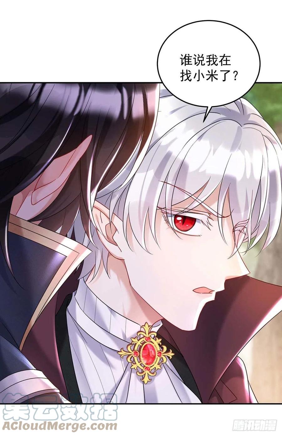 《狩受不亲之引狼入室》第40话 小米的下落 第5页