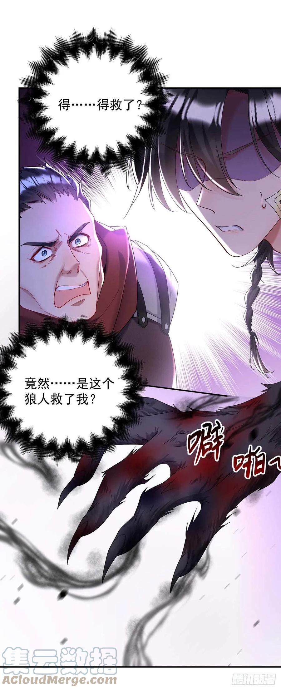 《狩受不亲之引狼入室》第40话 小米的下落 第23页