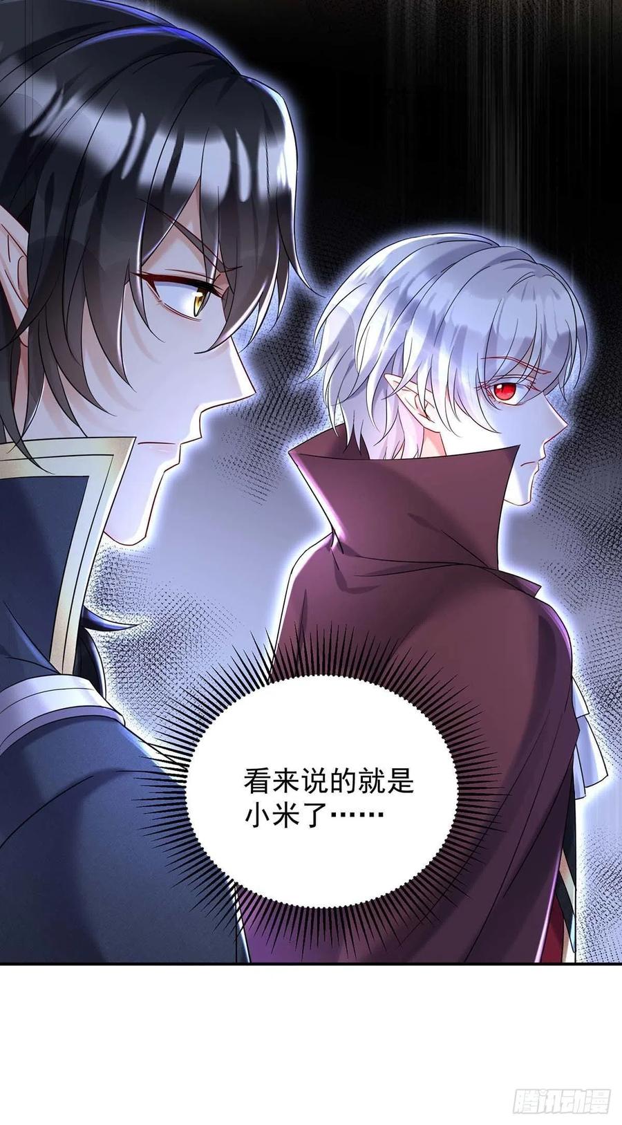 《狩受不亲之引狼入室》第40话 小米的下落 第14页