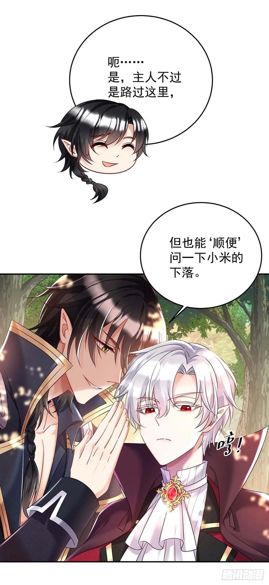 《狩受不亲之引狼入室》第40话 小米的下落 第6页