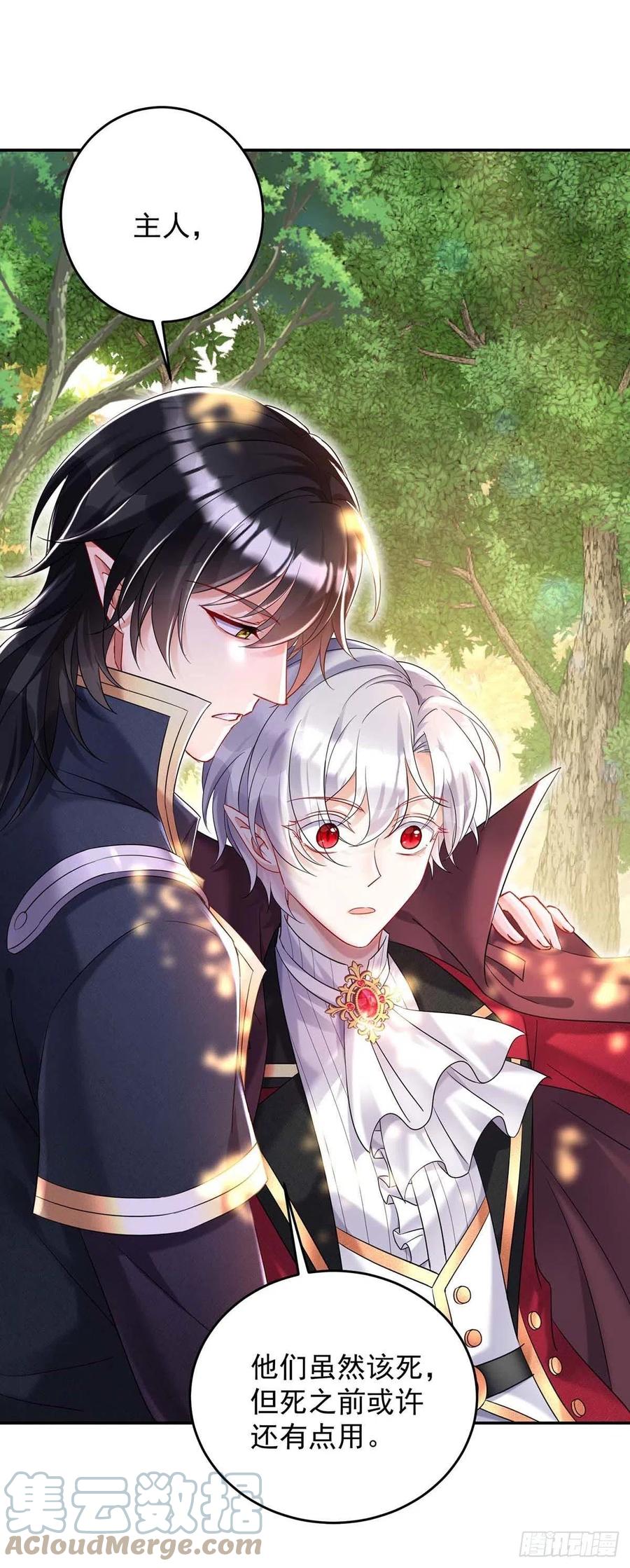 《狩受不亲之引狼入室》第40话 小米的下落 第3页