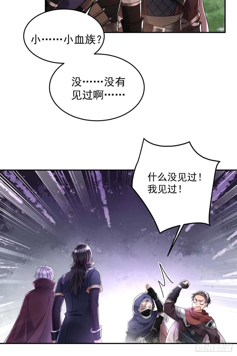《狩受不亲之引狼入室》第40话 小米的下落 第8页