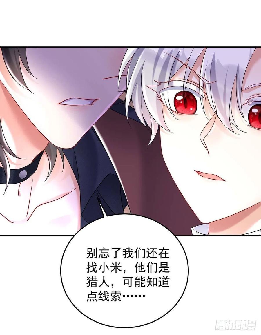 《狩受不亲之引狼入室》第40话 小米的下落 第4页