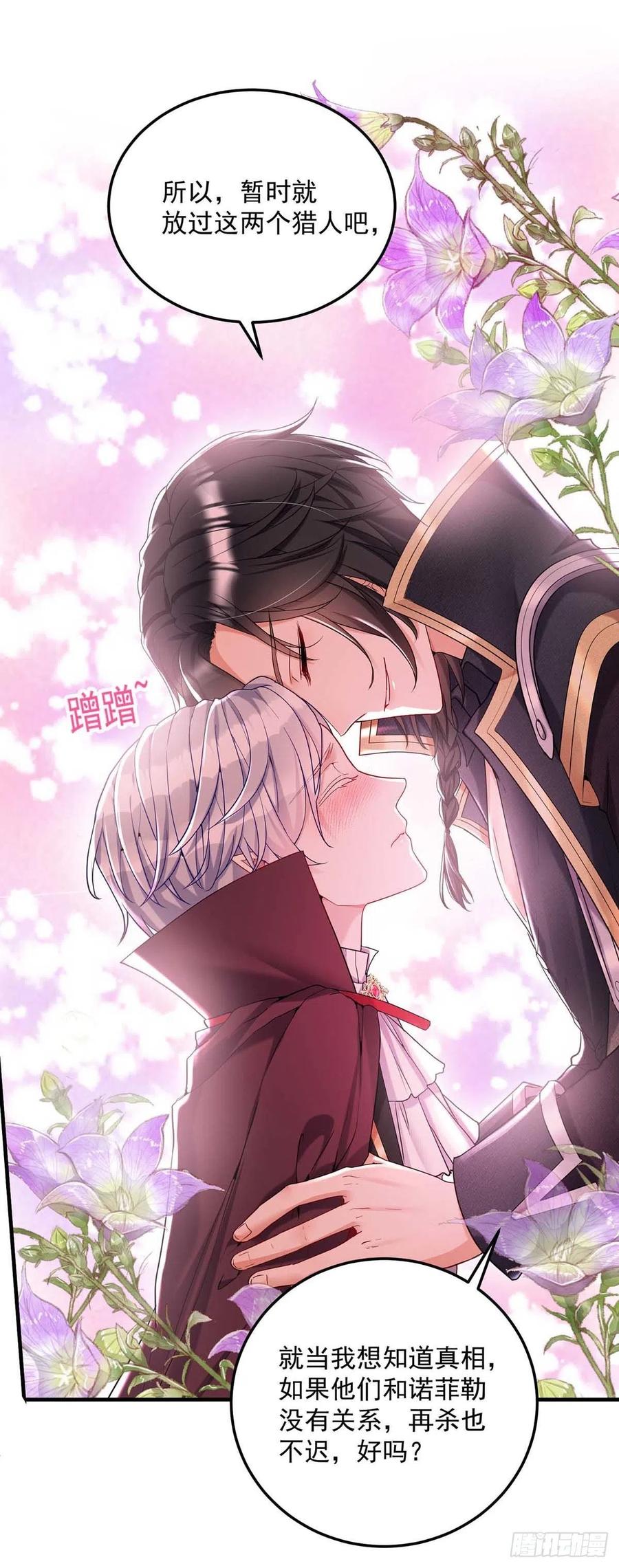 《狩受不亲之引狼入室》第41话 他是在关心我？ 第28页