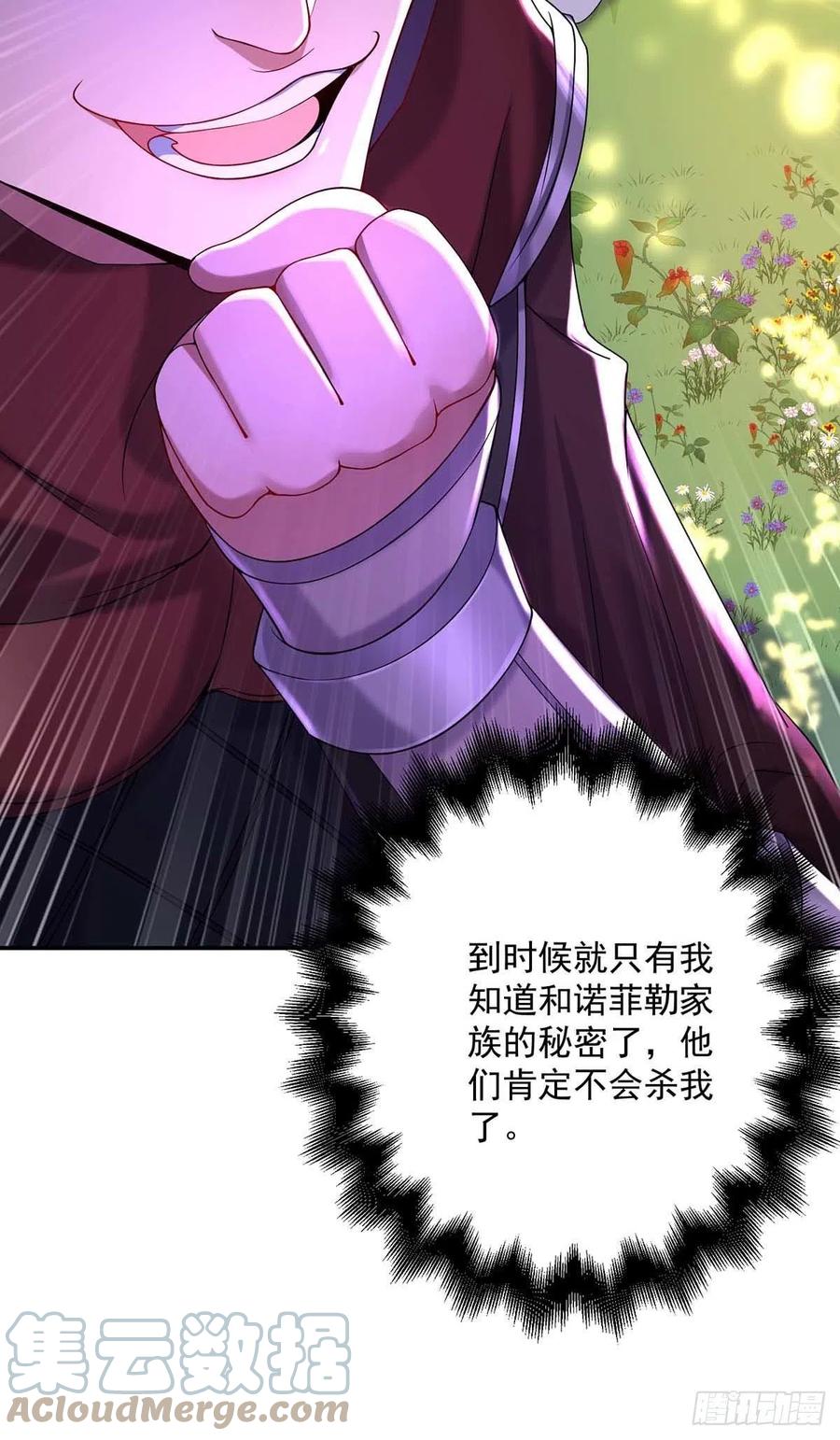 《狩受不亲之引狼入室》第41话 他是在关心我？ 第11页