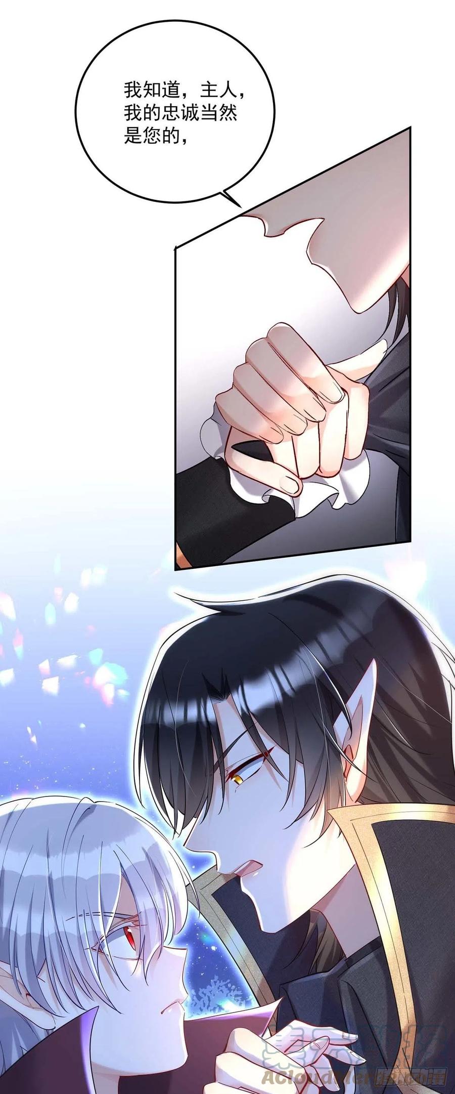《狩受不亲之引狼入室》第41话 他是在关心我？ 第3页