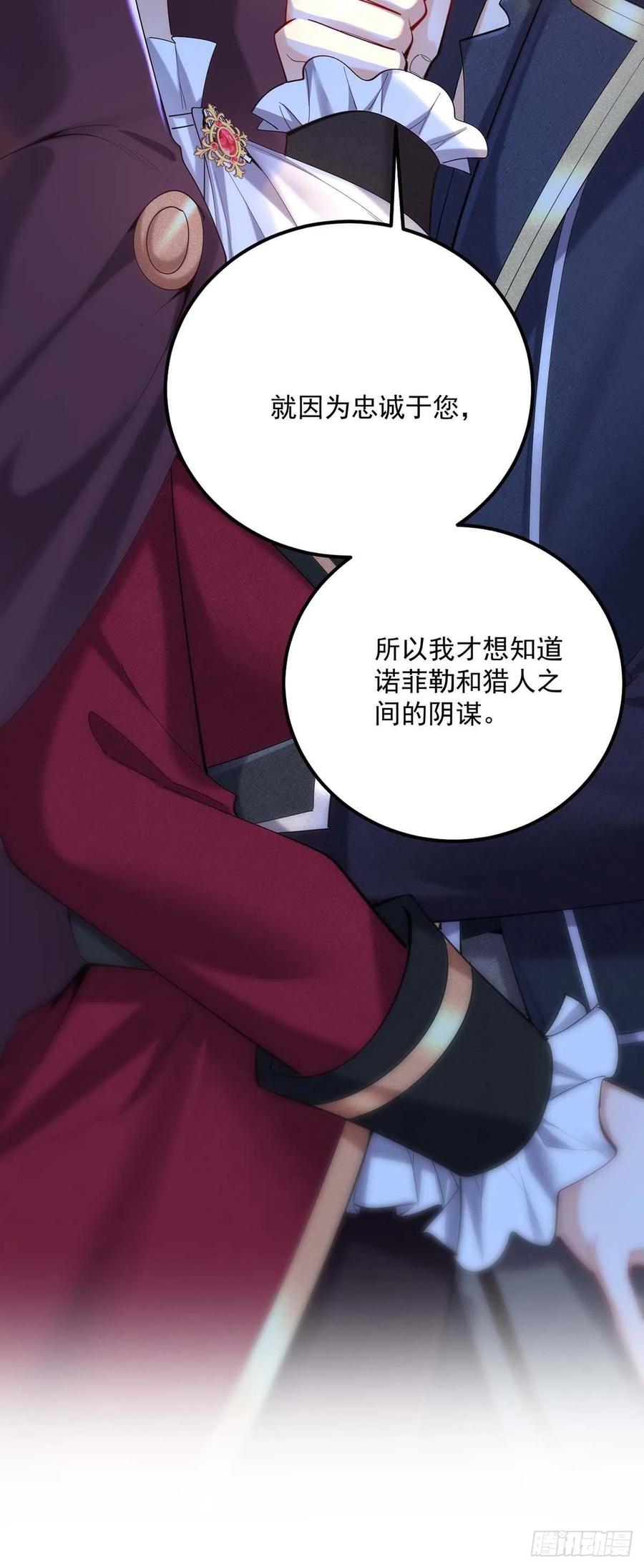《狩受不亲之引狼入室》第41话 他是在关心我？ 第4页