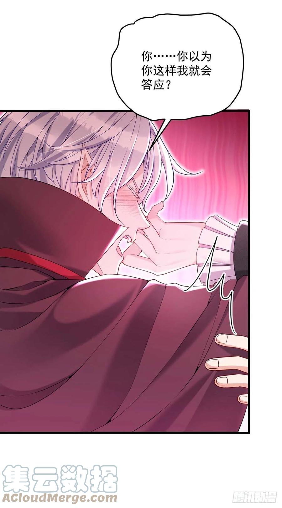 《狩受不亲之引狼入室》第41话 他是在关心我？ 第29页