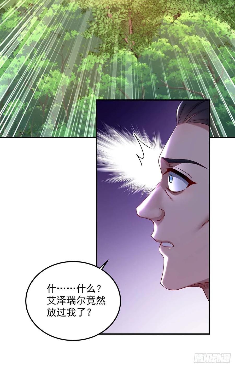 《狩受不亲之引狼入室》第42话 您说什么都是对的 第16页