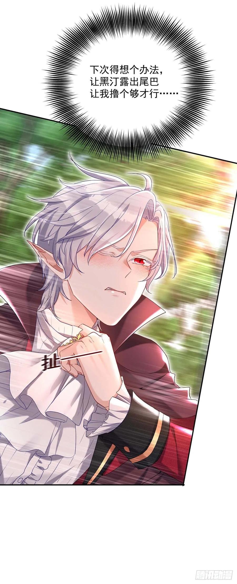《狩受不亲之引狼入室》第42话 您说什么都是对的 第32页
