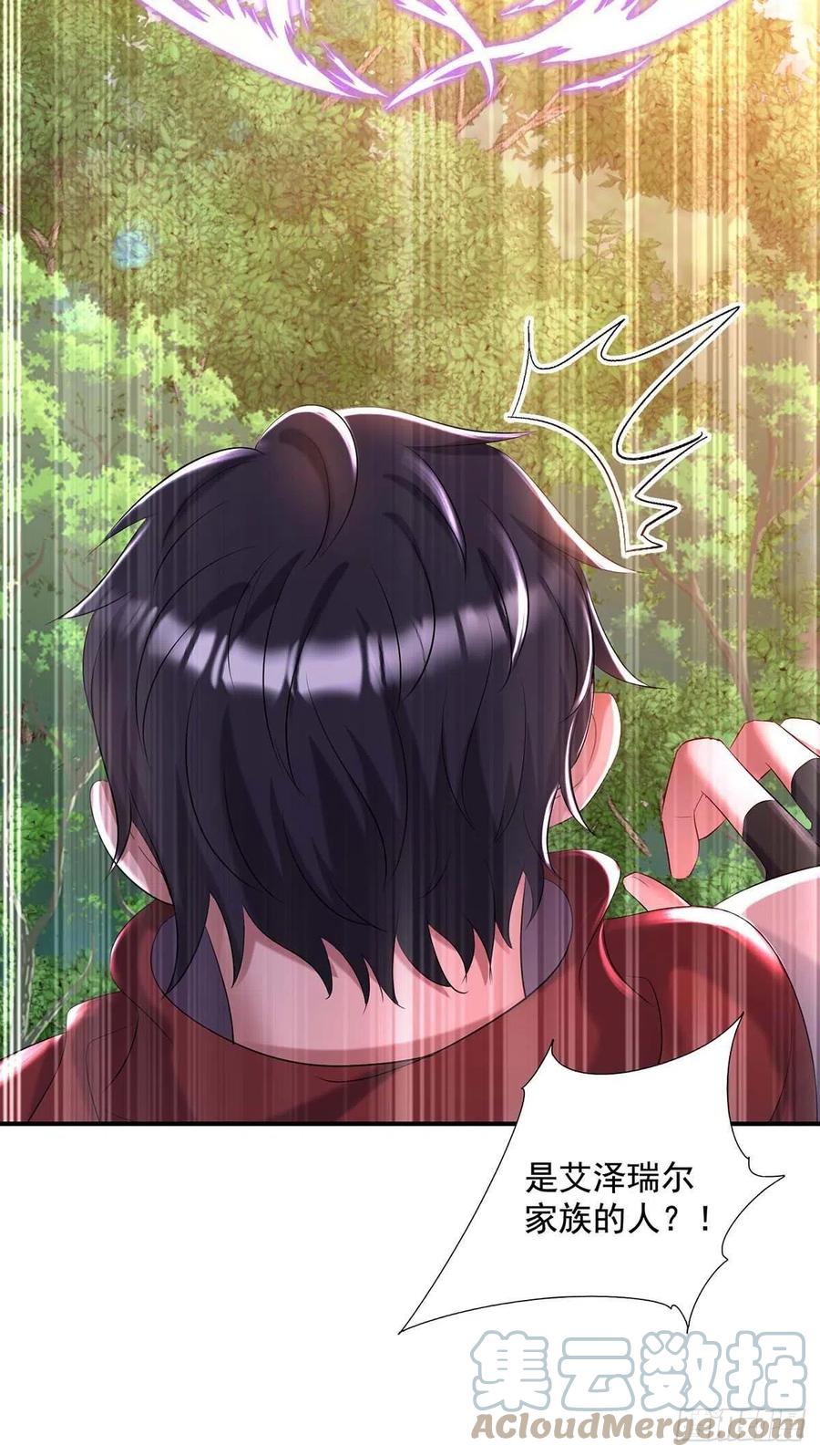 《狩受不亲之引狼入室》第43话 真烦你们这些虫子啊 第11页
