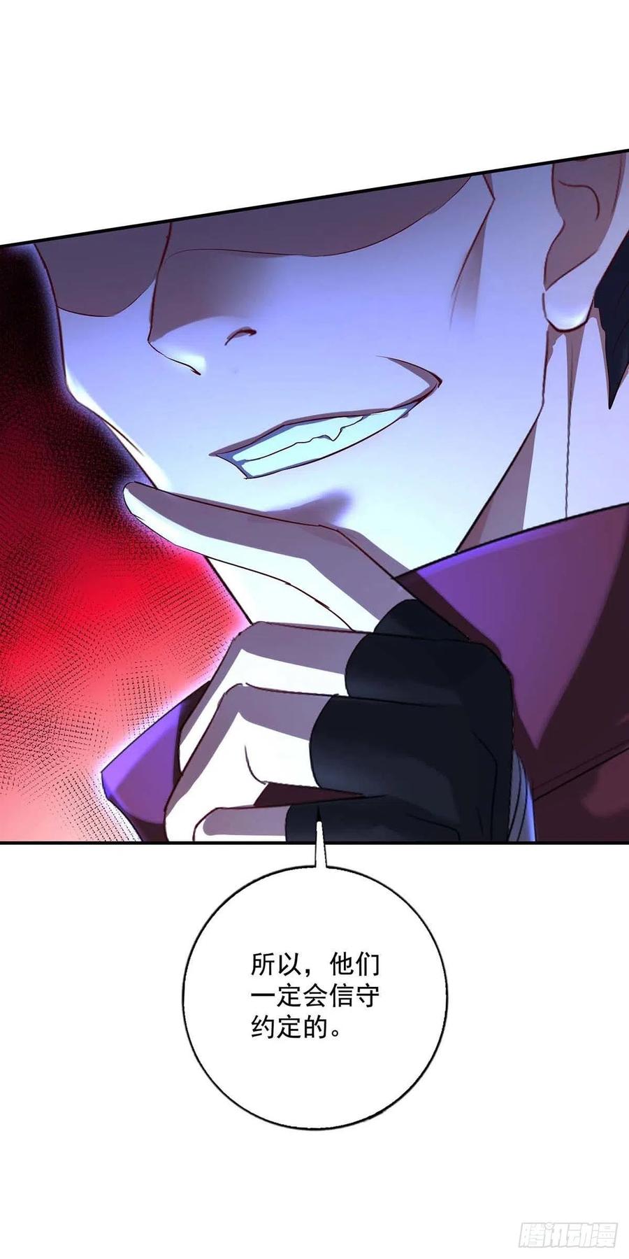 《狩受不亲之引狼入室》第43话 真烦你们这些虫子啊 第6页