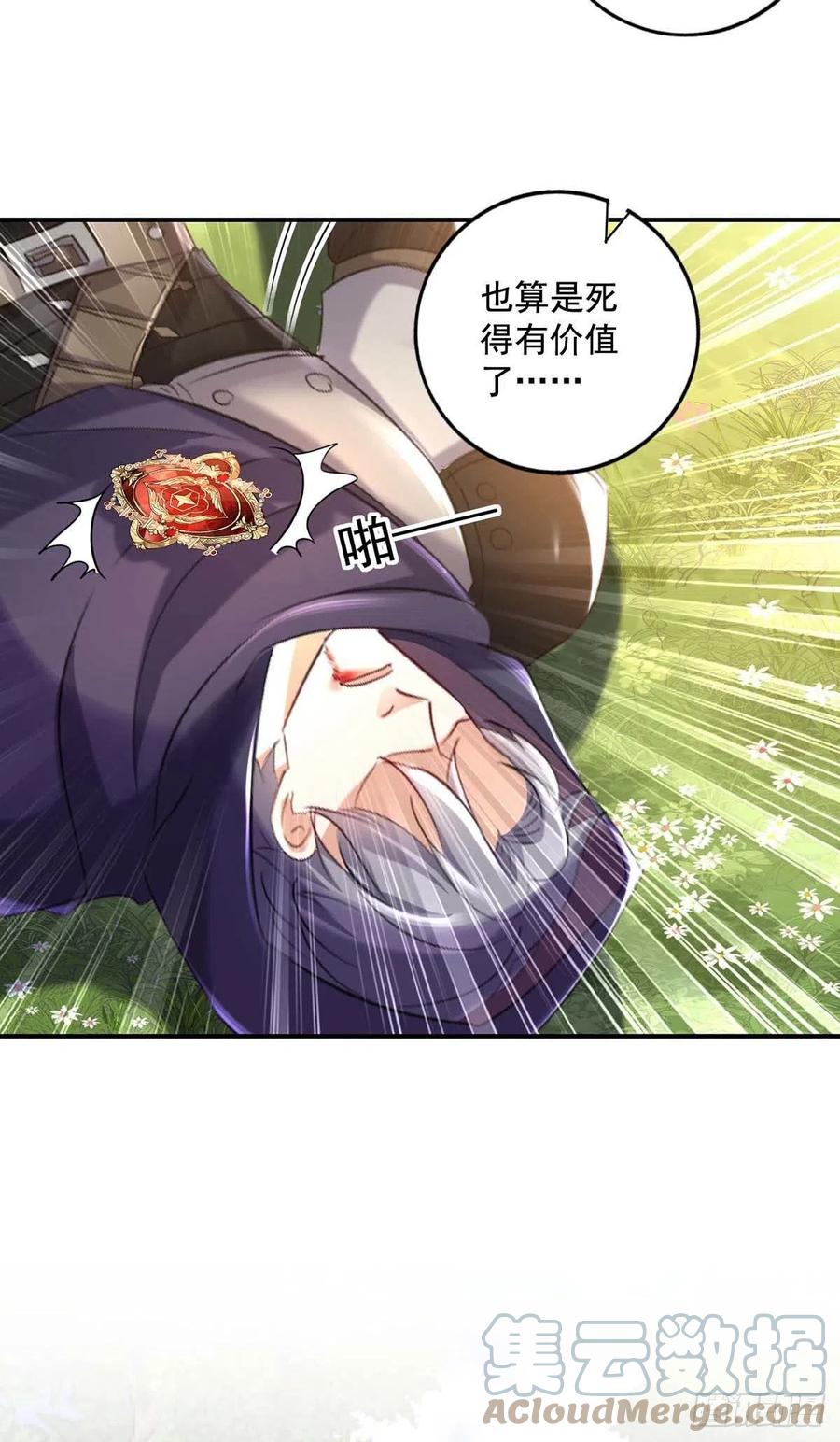 《狩受不亲之引狼入室》第43话 真烦你们这些虫子啊 第23页