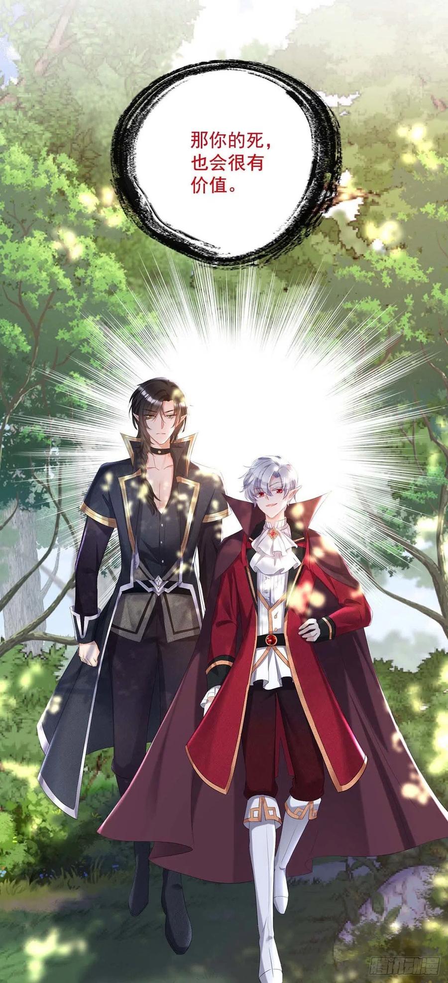 《狩受不亲之引狼入室》第43话 真烦你们这些虫子啊 第24页