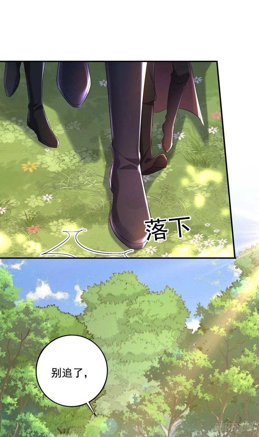 《狩受不亲之引狼入室》第43话 真烦你们这些虫子啊 第18页