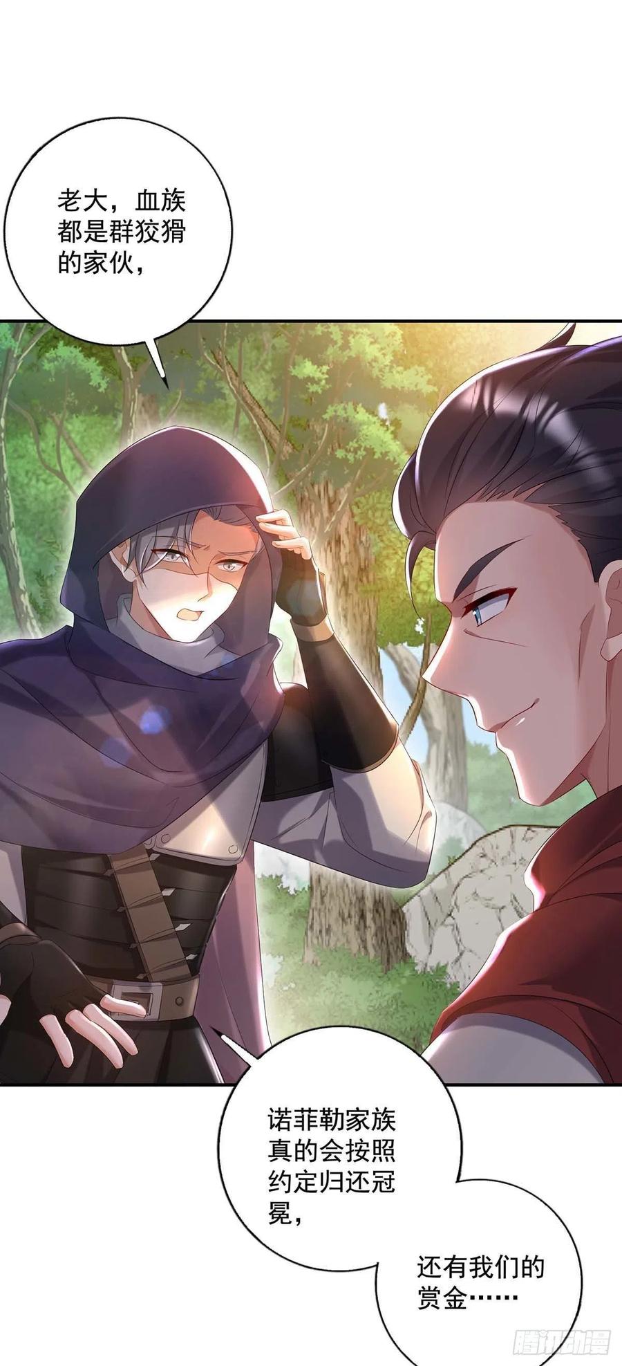 《狩受不亲之引狼入室》第43话 真烦你们这些虫子啊 第4页