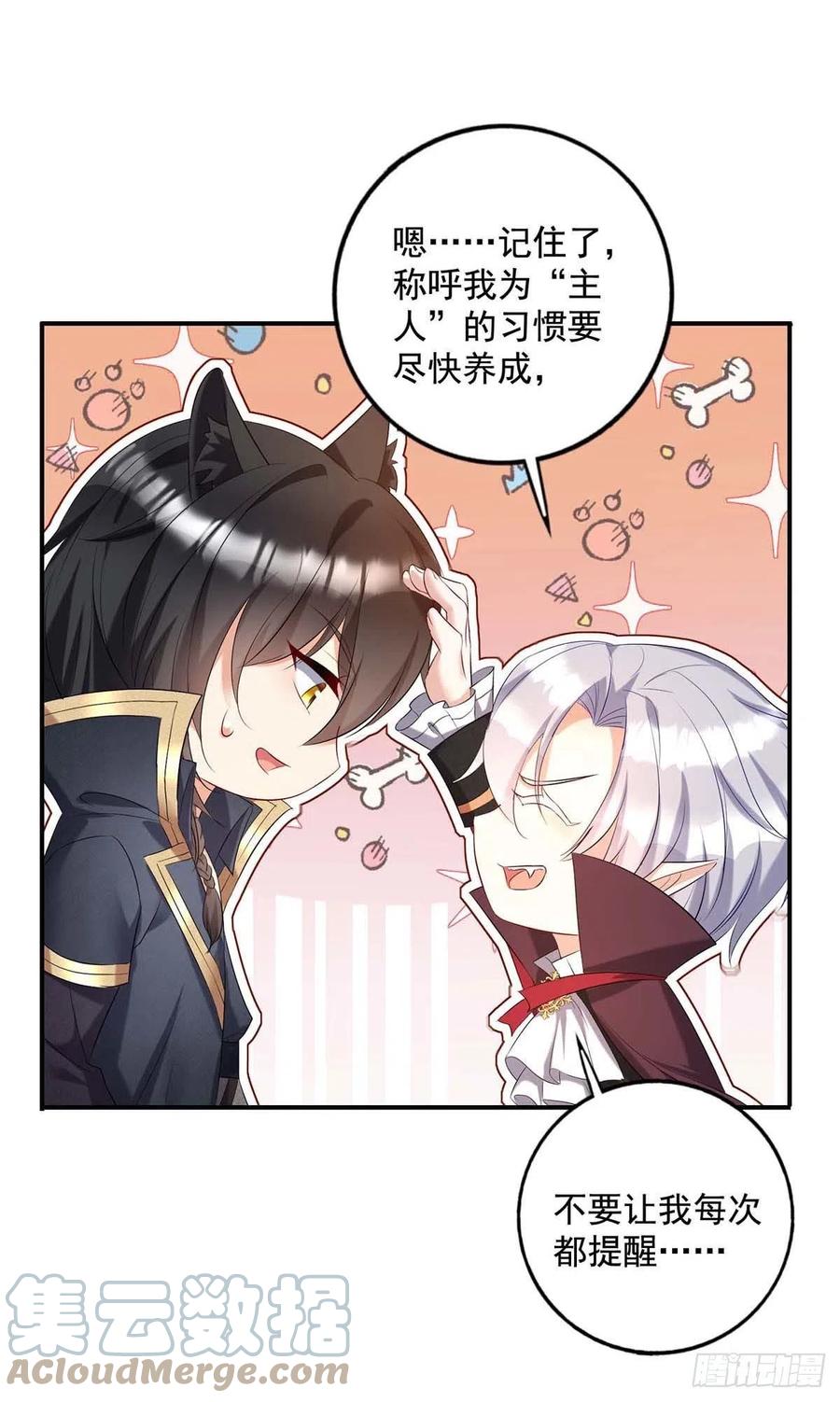 《狩受不亲之引狼入室》第44话 主人你，很可爱 第13页