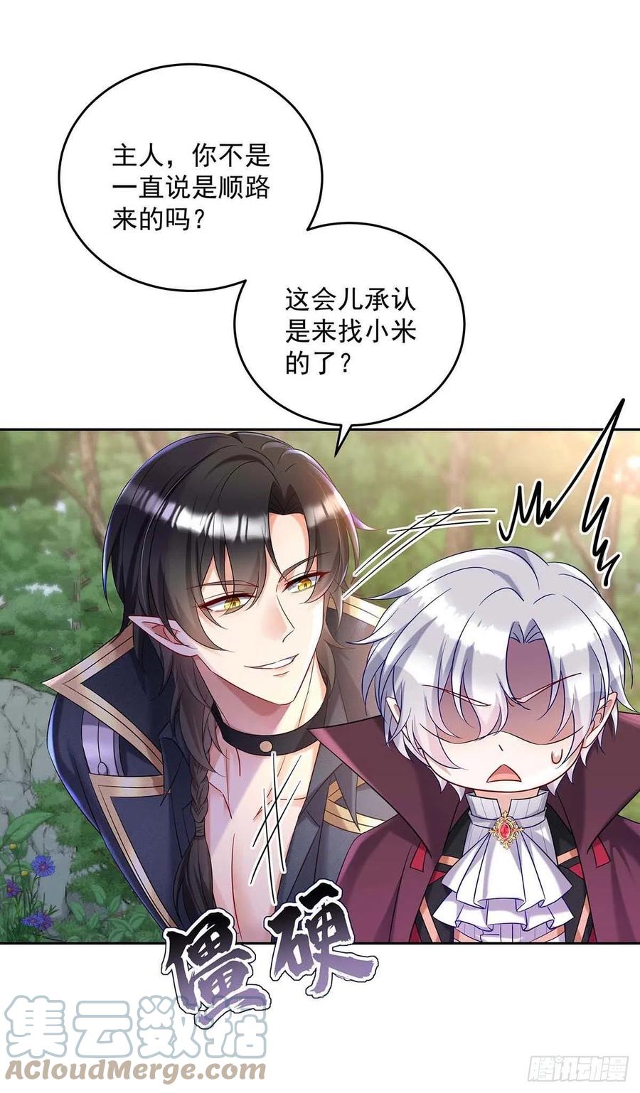 《狩受不亲之引狼入室》第44话 主人你，很可爱 第25页