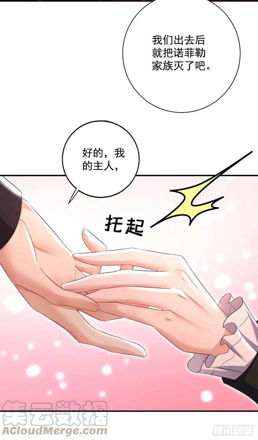 《狩受不亲之引狼入室》第44话 主人你，很可爱 第19页