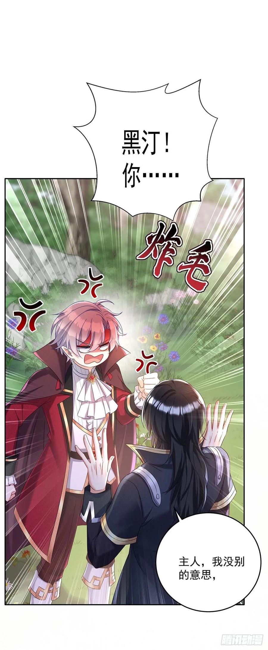 《狩受不亲之引狼入室》第44话 主人你，很可爱 第26页