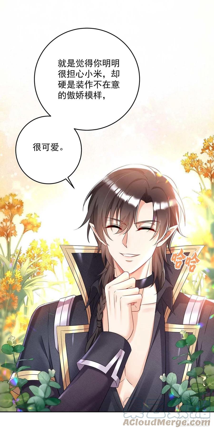 《狩受不亲之引狼入室》第44话 主人你，很可爱 第27页