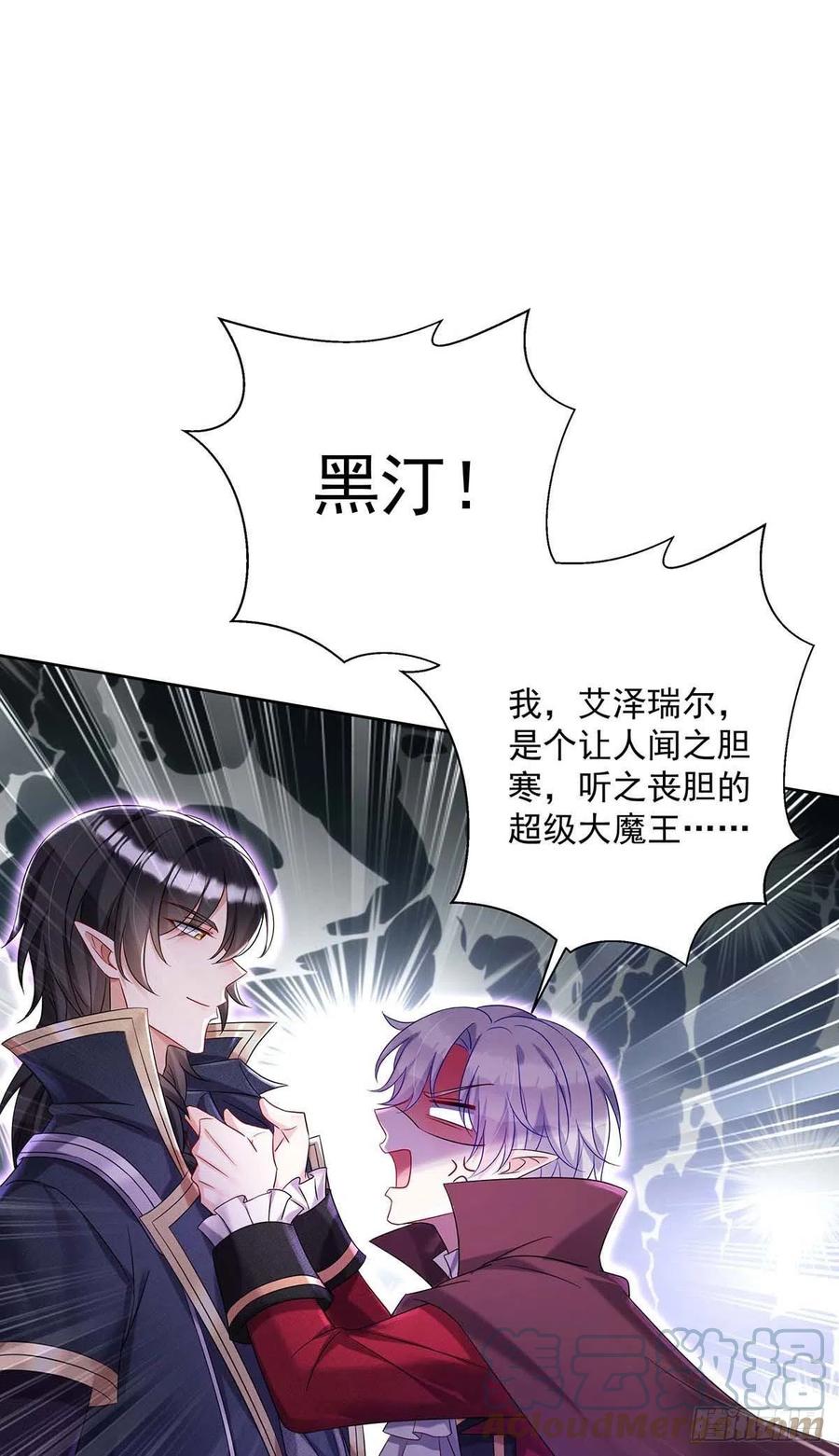 《狩受不亲之引狼入室》第44话 主人你，很可爱 第29页
