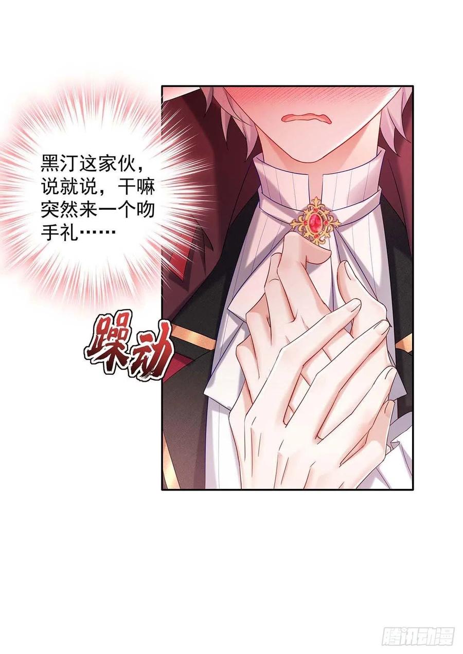 《狩受不亲之引狼入室》第44话 主人你，很可爱 第24页
