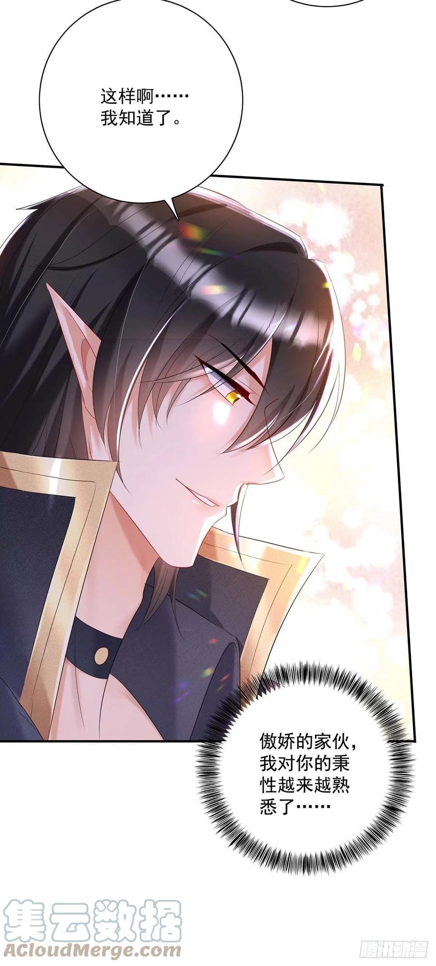 《狩受不亲之引狼入室》第44话 主人你，很可爱 第17页