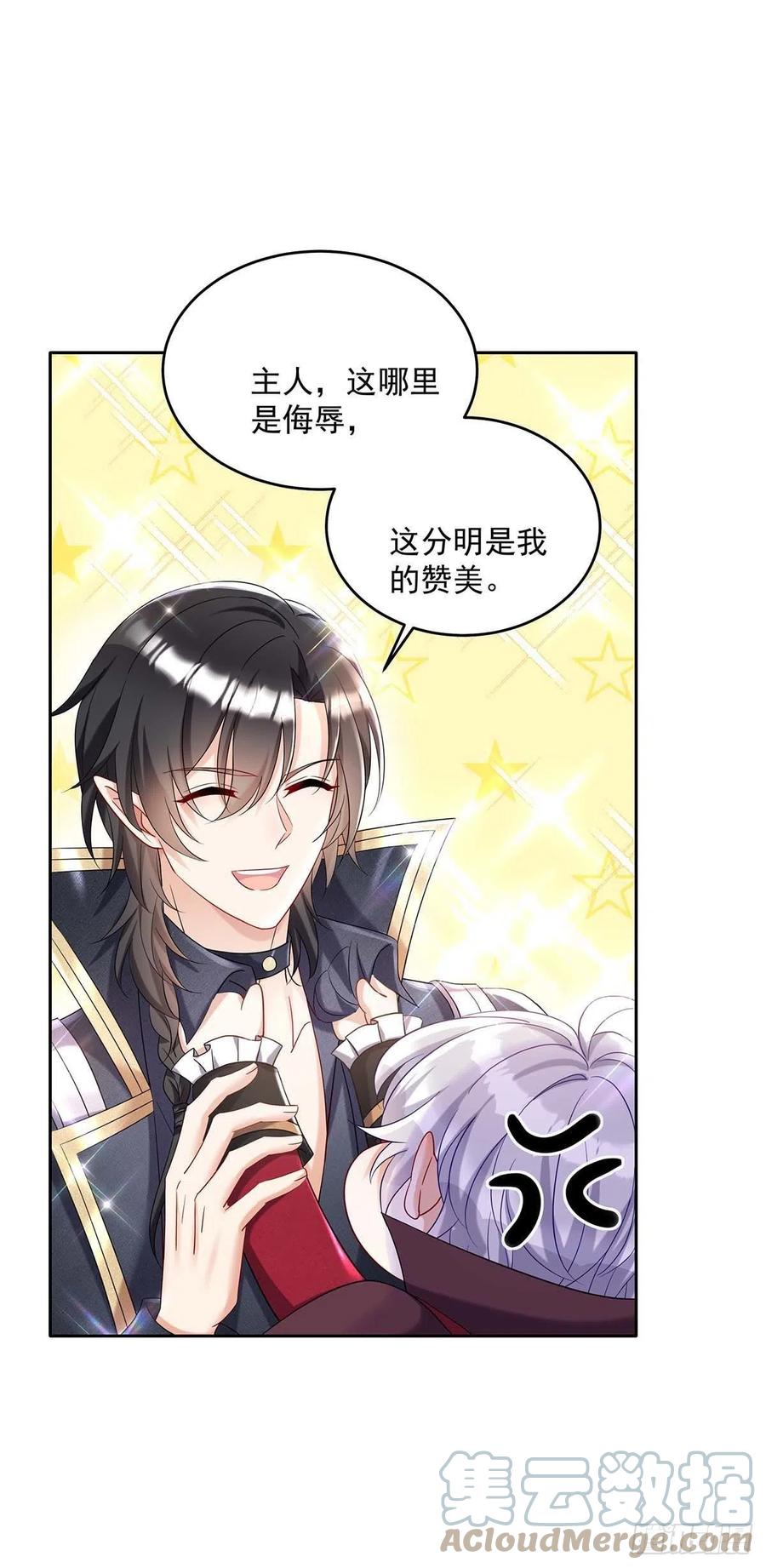 《狩受不亲之引狼入室》第45话 你究竟在想什么？！ 第1页