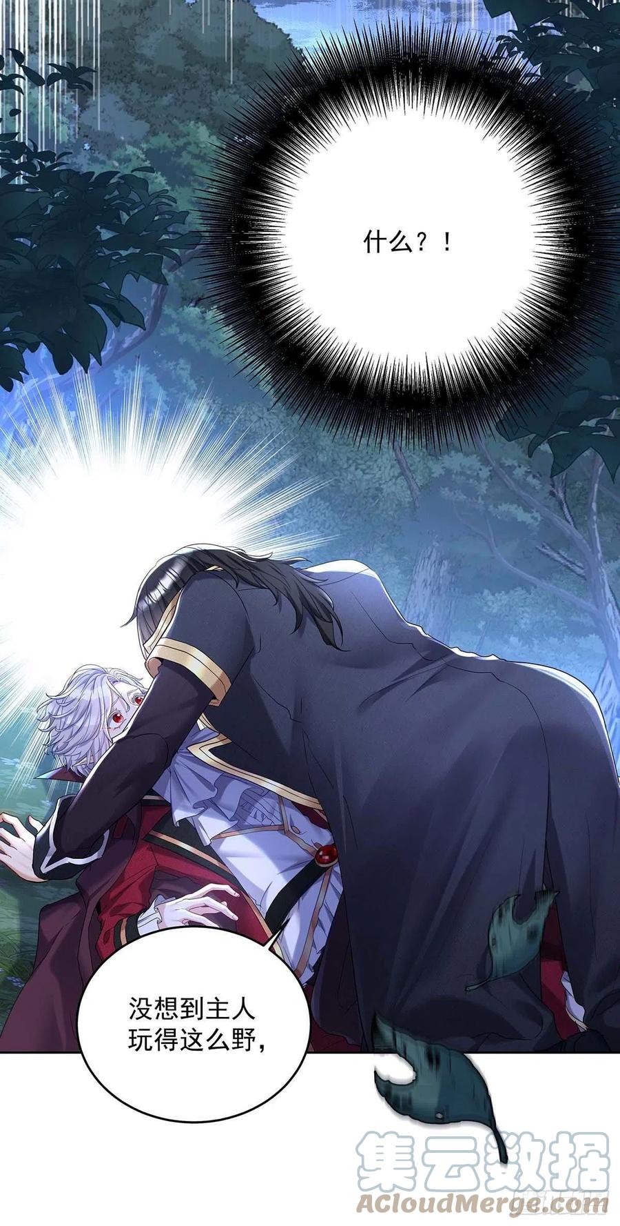 《狩受不亲之引狼入室》第45话 你究竟在想什么？！ 第21页