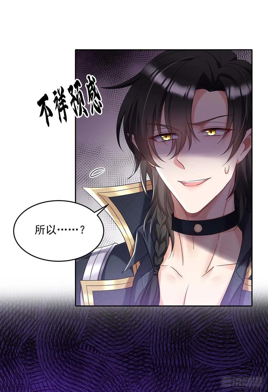 《狩受不亲之引狼入室》第45话 你究竟在想什么？！ 第10页