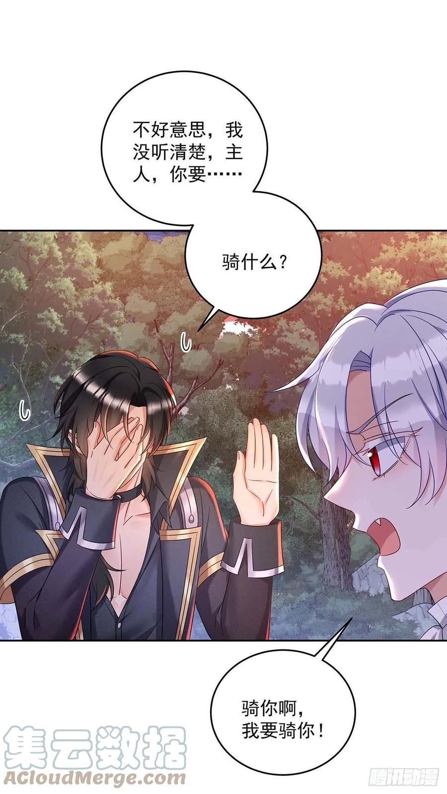 《狩受不亲之引狼入室》第45话 你究竟在想什么？！ 第15页