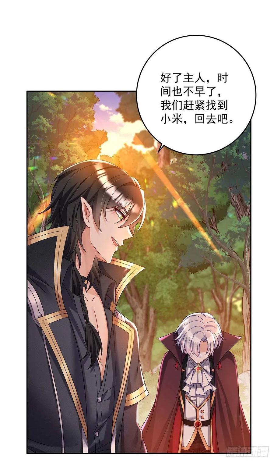 《狩受不亲之引狼入室》第45话 你究竟在想什么？！ 第4页