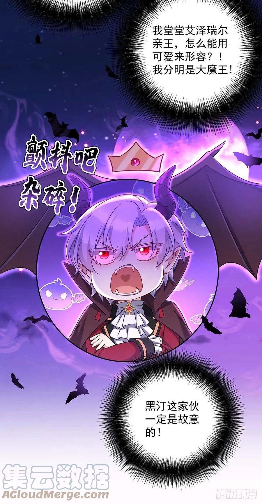 《狩受不亲之引狼入室》第45话 你究竟在想什么？！ 第7页