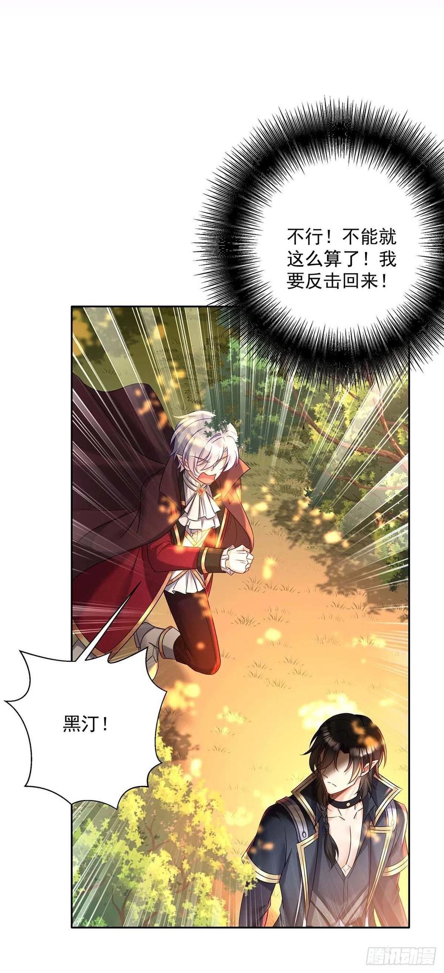 《狩受不亲之引狼入室》第45话 你究竟在想什么？！ 第8页