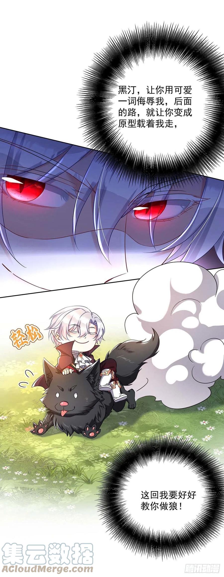 《狩受不亲之引狼入室》第45话 你究竟在想什么？！ 第17页
