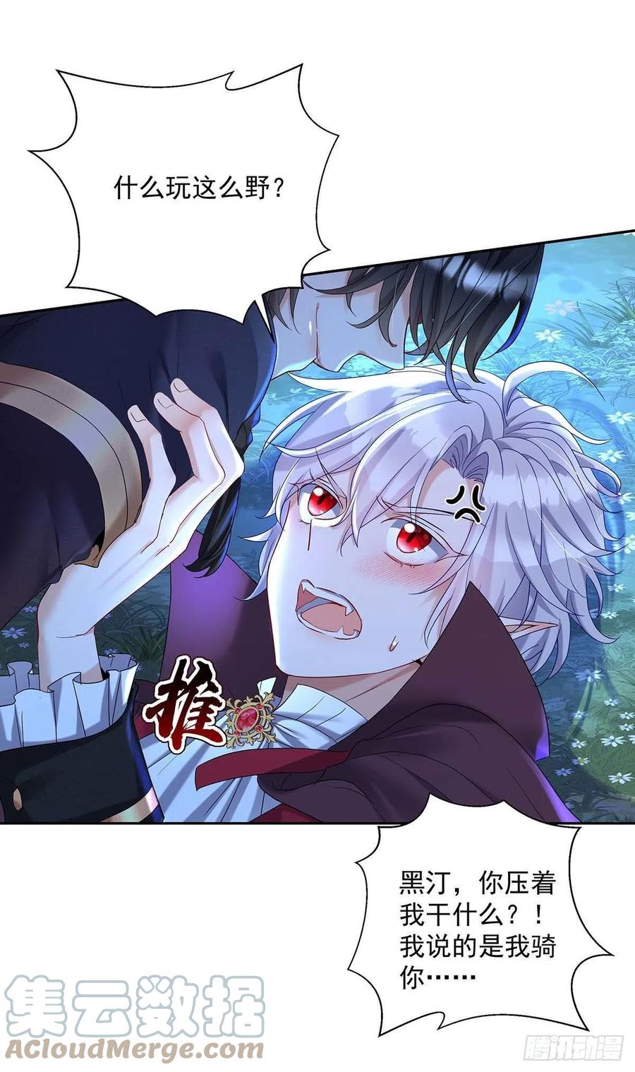 《狩受不亲之引狼入室》第45话 你究竟在想什么？！ 第23页