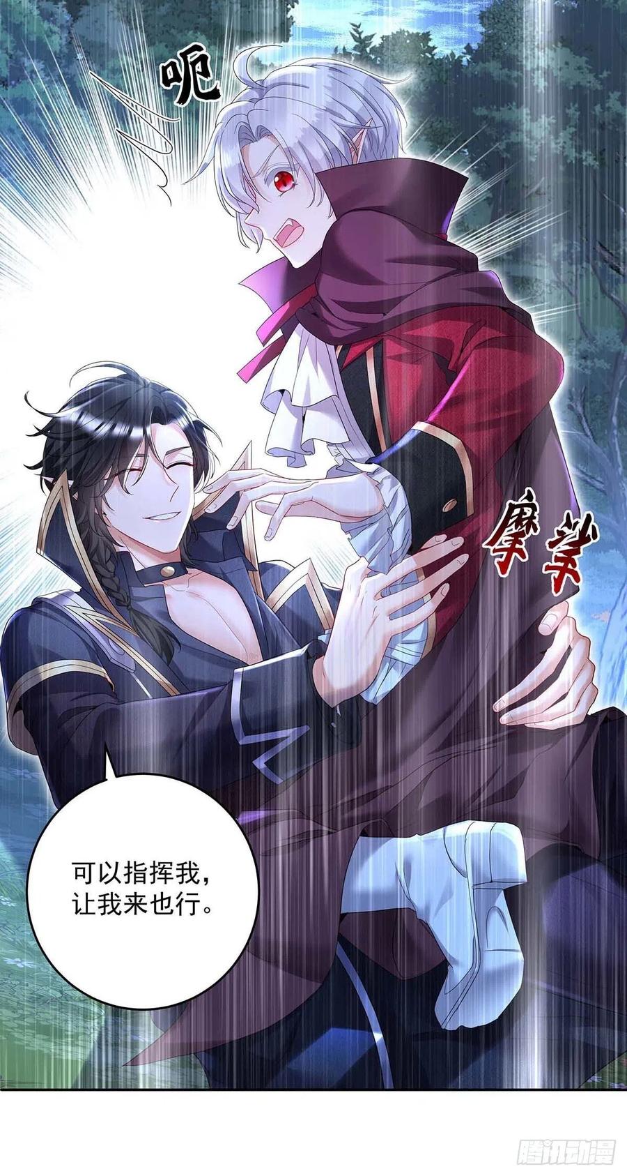 《狩受不亲之引狼入室》第45话 你究竟在想什么？！ 第28页