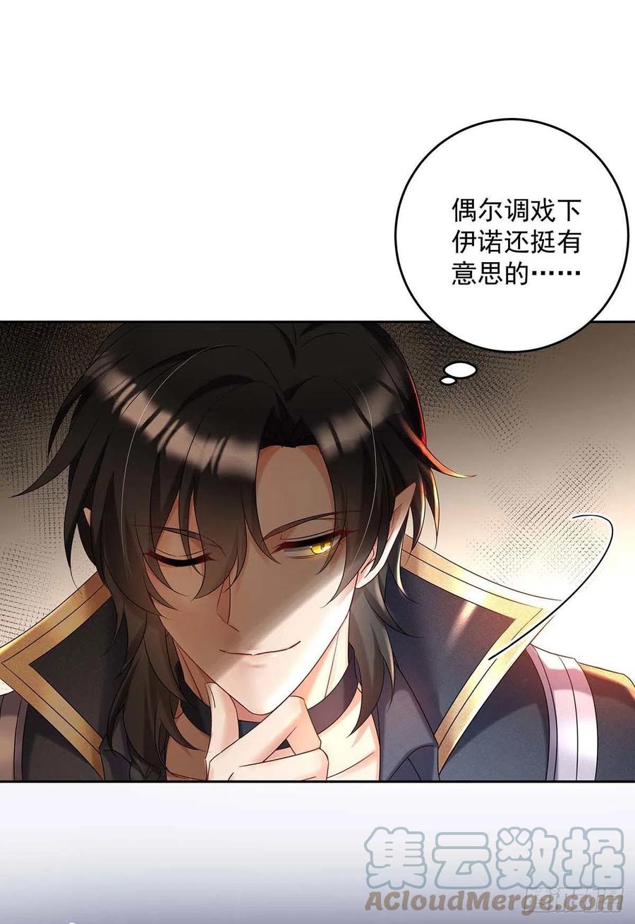 《狩受不亲之引狼入室》第45话 你究竟在想什么？！ 第5页