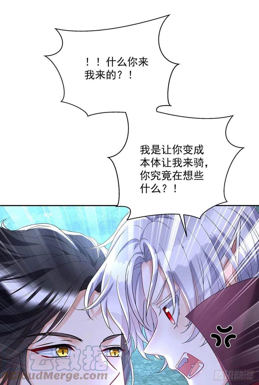 《狩受不亲之引狼入室》第45话 你究竟在想什么？！ 第29页