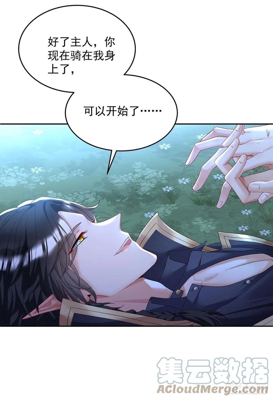 《狩受不亲之引狼入室》第45话 你究竟在想什么？！ 第25页