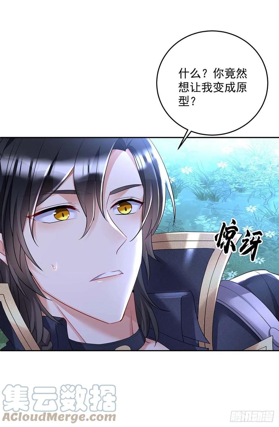 《狩受不亲之引狼入室》第46话 你不会是不敢吧？ 第1页