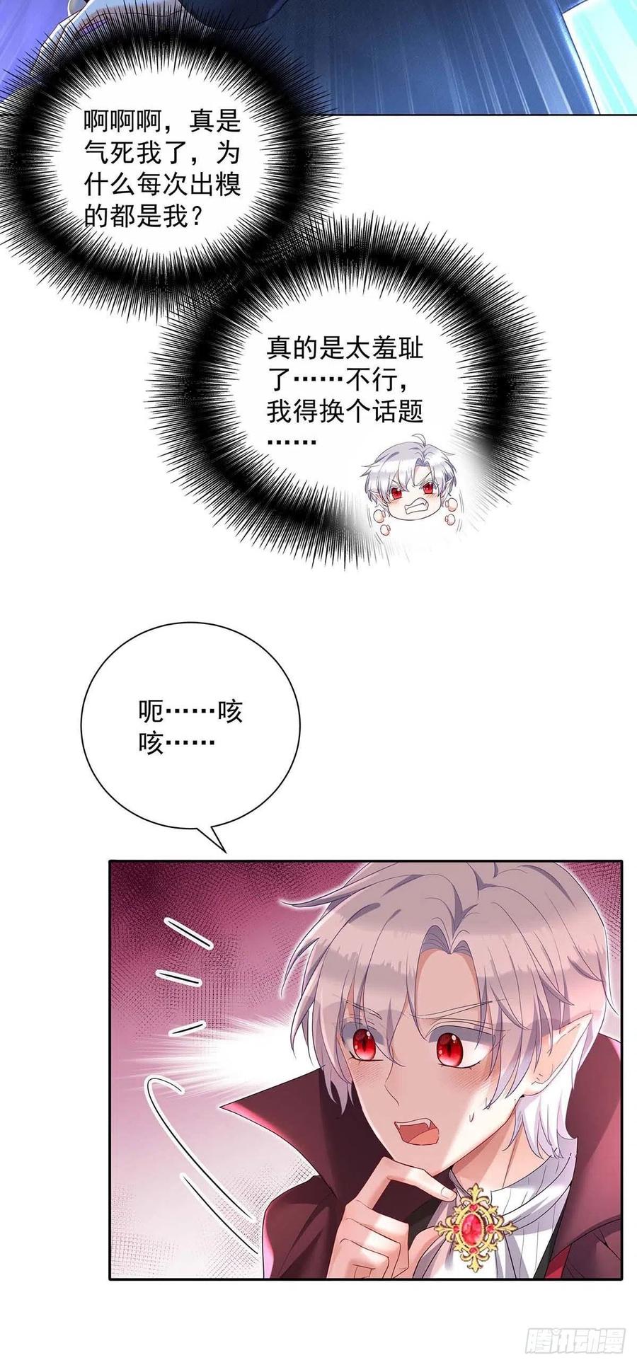 《狩受不亲之引狼入室》第46话 你不会是不敢吧？ 第16页