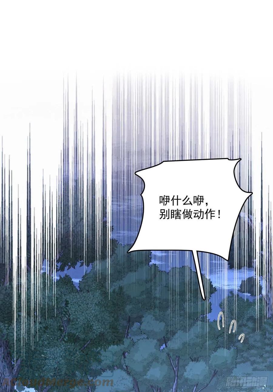 《狩受不亲之引狼入室》第46话 你不会是不敢吧？ 第11页